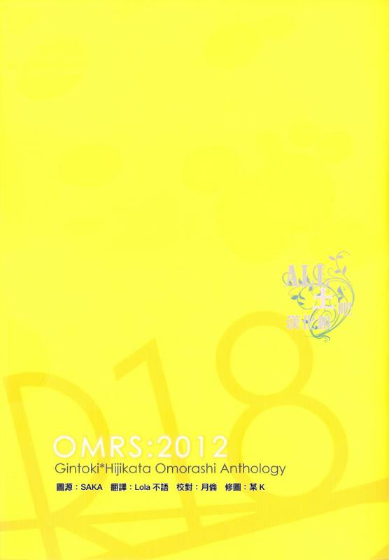 [gekirin／shaku] please tell me!! (Gintama) [Chinese]_00