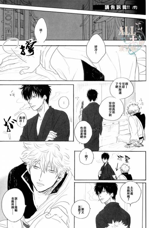 [gekirin／shaku] please tell me!! (Gintama) [Chinese]_01