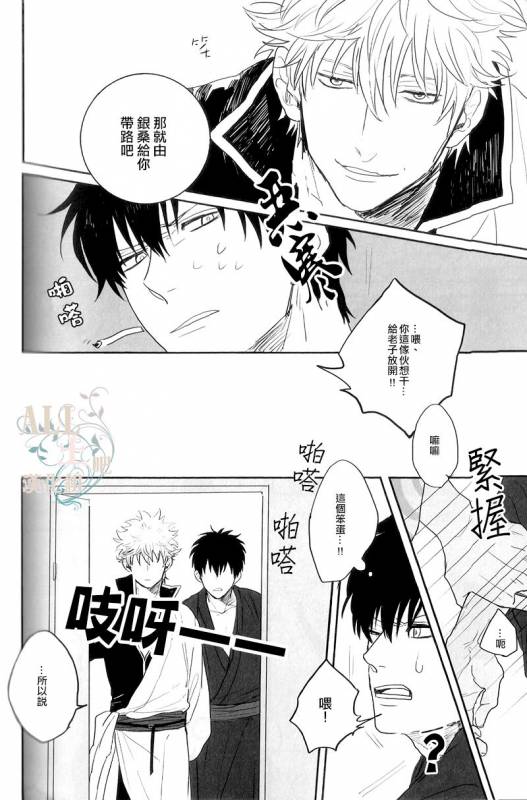 [gekirin／shaku] please tell me!! (Gintama) [Chinese]_02