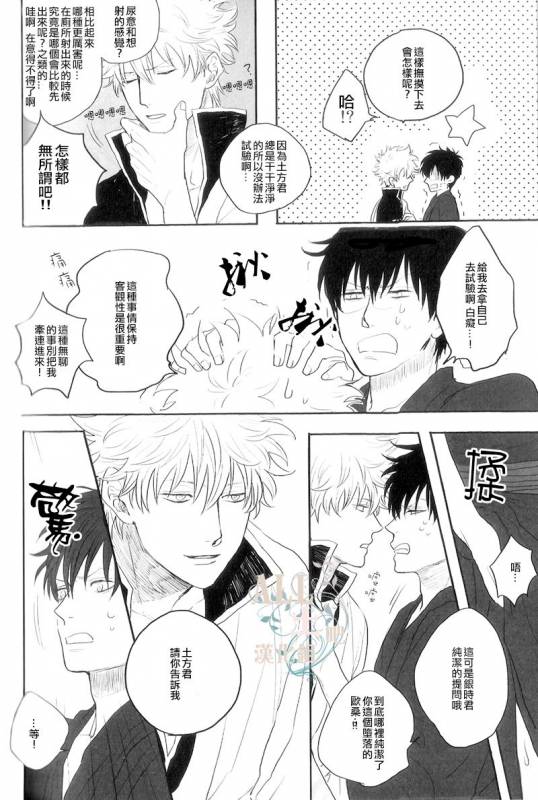 [gekirin／shaku] please tell me!! (Gintama) [Chinese]_04
