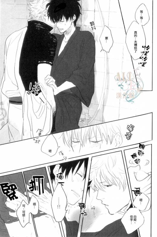 [gekirin／shaku] please tell me!! (Gintama) [Chinese]_05