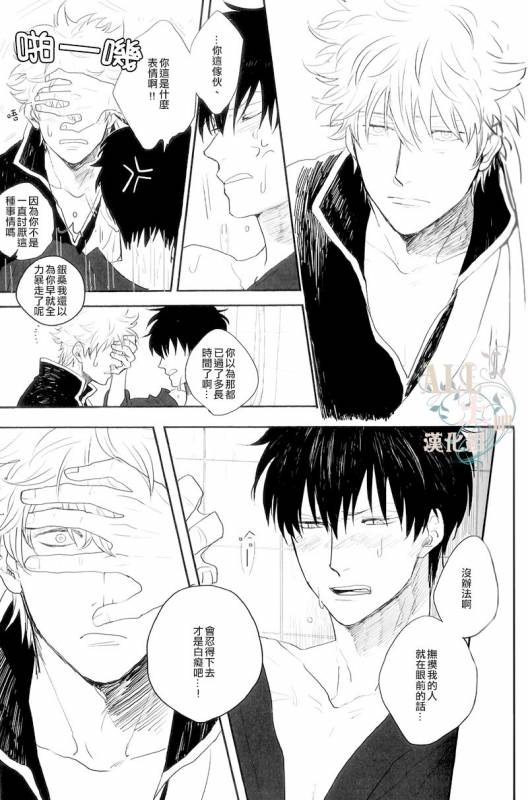 [gekirin／shaku] please tell me!! (Gintama) [Chinese]_07
