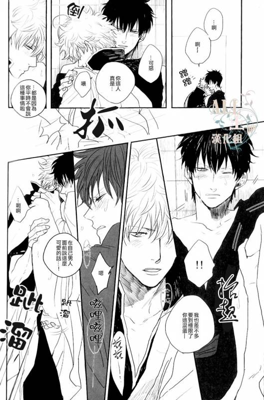 [gekirin／shaku] please tell me!! (Gintama) [Chinese]_08
