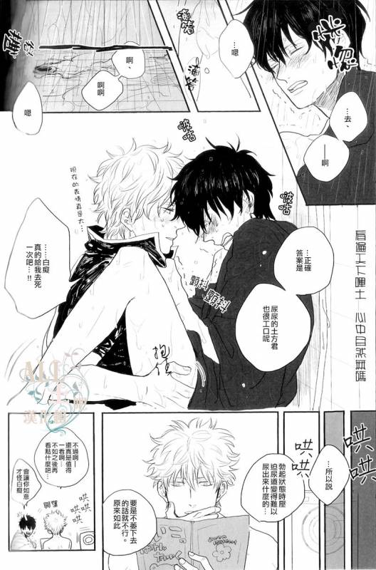 [gekirin／shaku] please tell me!! (Gintama) [Chinese]_12