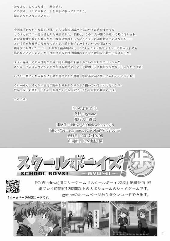 [gymno (Kiriya)] Shinoburedo! [Digital]_29