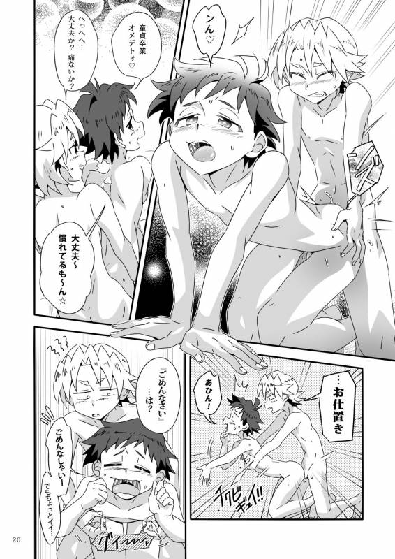 [gymno (Kiriya)] Wagahai wa Doutei de aru Keiken wa mada Nyai [Digital]_18