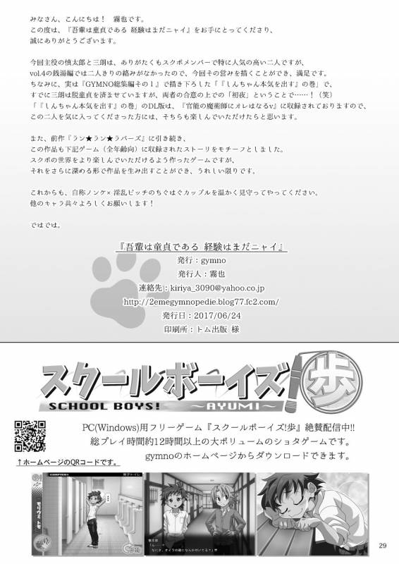 [gymno (Kiriya)] Wagahai wa Doutei de aru Keiken wa mada Nyai [Digital]_27