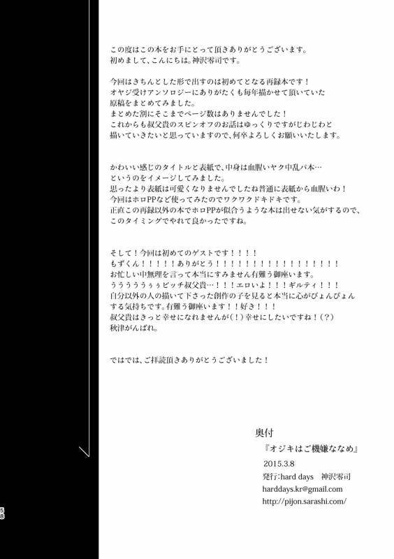 [hard days (Kamizawa Reiji)] Ozikiha Gokigen Naname [Digital]_56