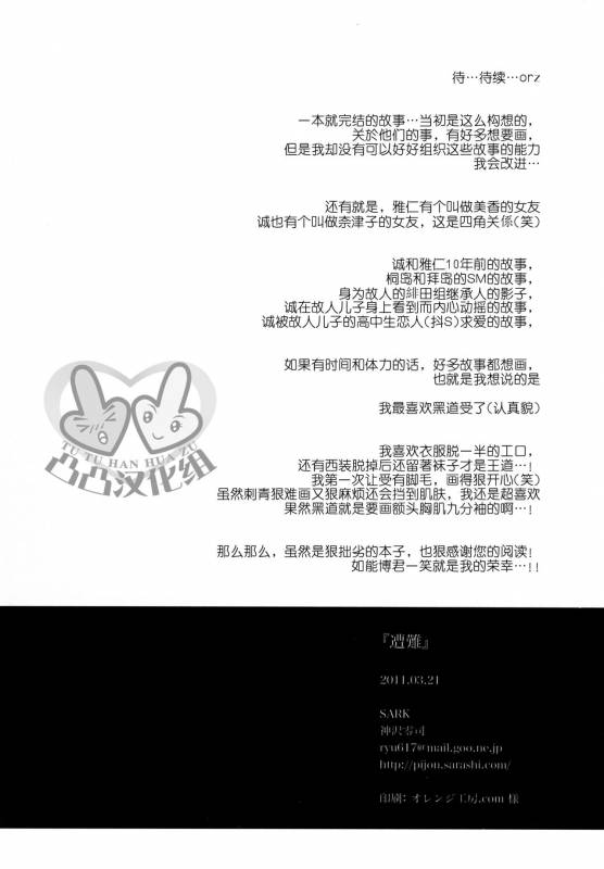 [hard days (Kamizawa Reiji)] Sounan  遭难 [Chinese]_25