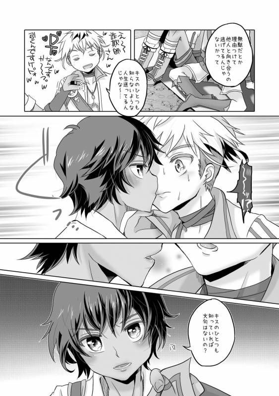 [hariwata (Tsuwabuki Raishi)] Kimi to Ikusen no Yoru o Sugosou (Mabinogi) [Digital]_08