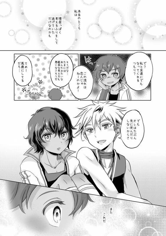 [hariwata (Tsuwabuki Raishi)] Kimi to Ikusen no Yoru o Sugosou (Mabinogi) [Digital]_22