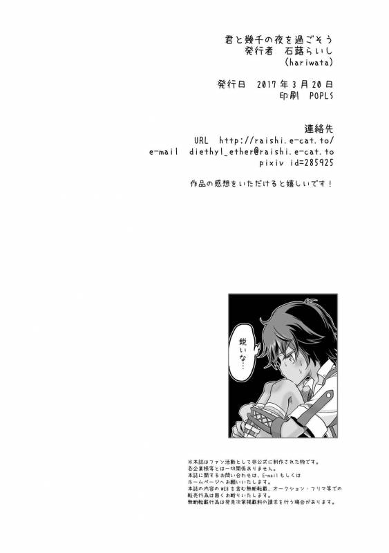 [hariwata (Tsuwabuki Raishi)] Kimi to Ikusen no Yoru o Sugosou (Mabinogi) [Digital]_25