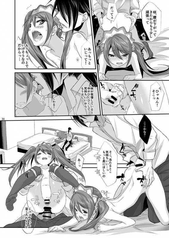 [heavenLy (天和奏)] P×咲 (THE IDOLM@STER SideM) [Digital]_18