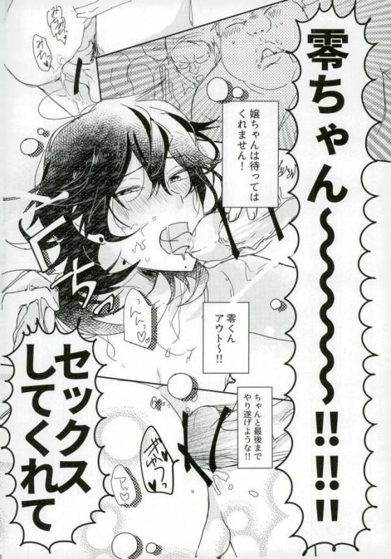 [hoyhoy (ちほいほい)] 嬢ちゃん100人×朔間零 即ハメ中出し鬼ごっこ VS UNDEAD (あんさんぶるスターズ!)_24