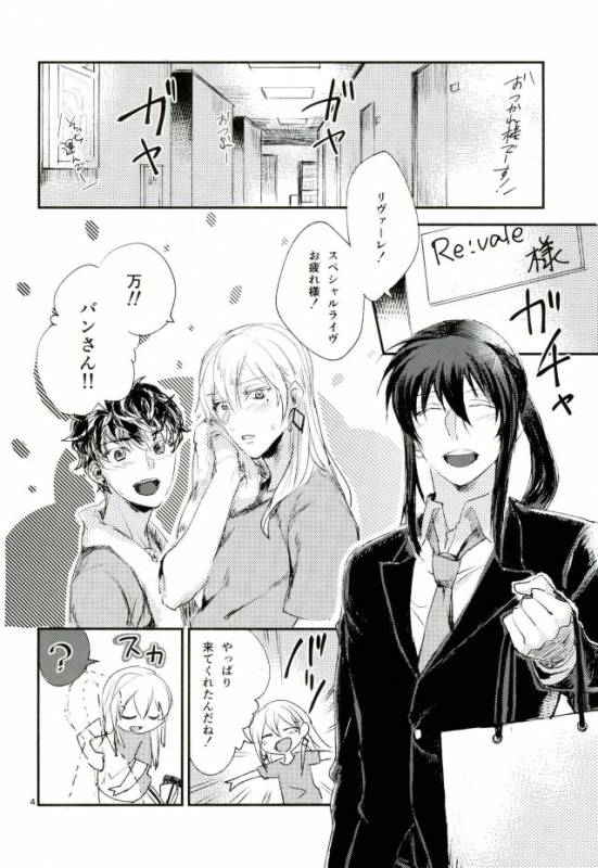 [ismst (Sachiko)] TRiPLENiZE (Idolish7)_01