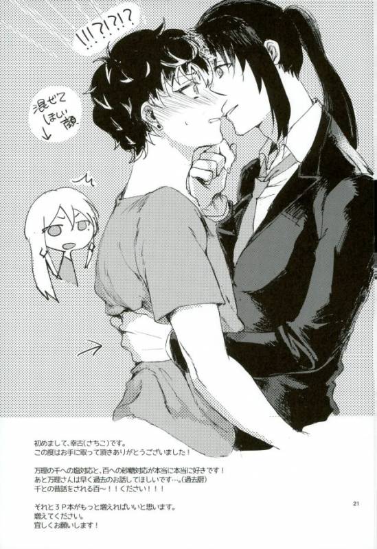 [ismst (Sachiko)] TRiPLENiZE (Idolish7)_18