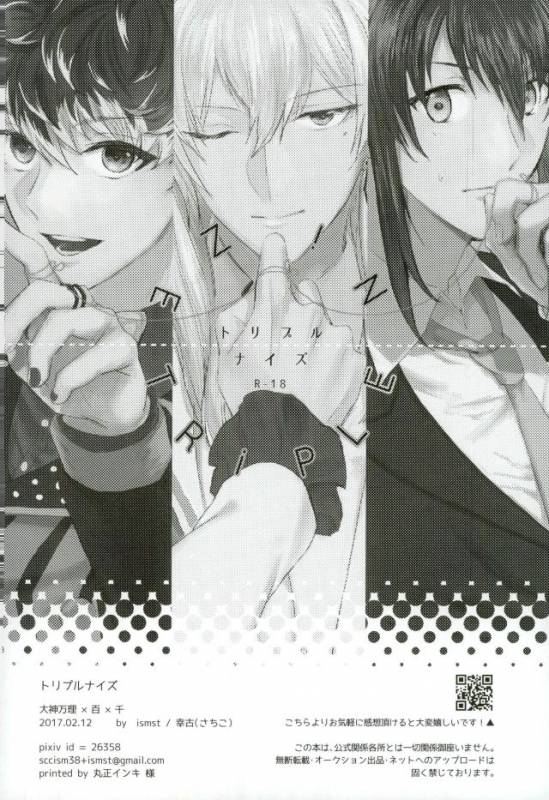 [ismst (Sachiko)] TRiPLENiZE (Idolish7)_19