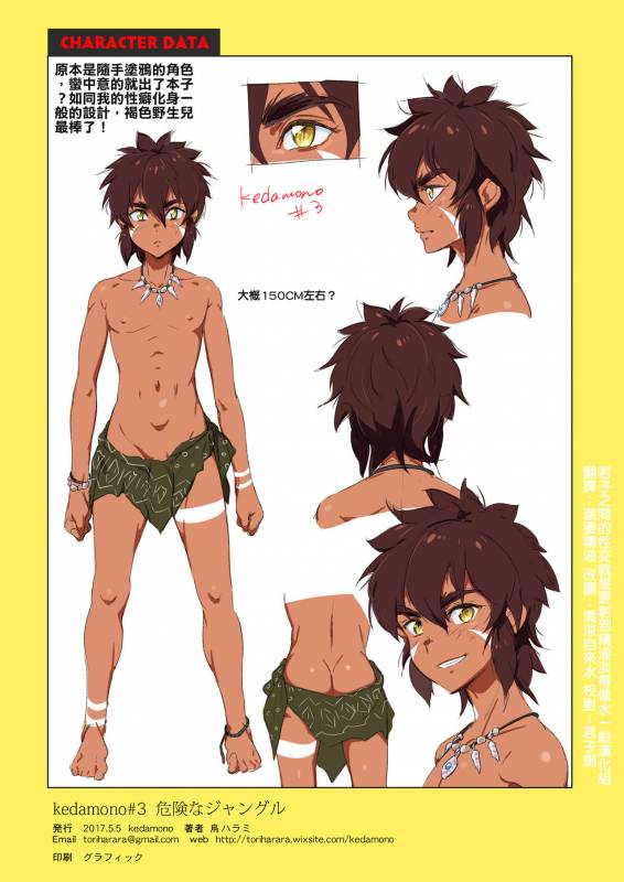 [kedamono (Tori Hrami)] Kiken na Jungle [Chinese] [君子之間的性交就是要射到精液淡得像水一般漢化組] [Digital]_18