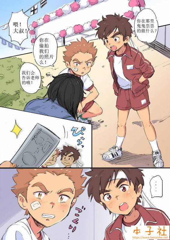 [kedamono (Tori Hrami)] Naisho no Undoukai  运动日的秘密 [Chinese] [本子社汉化] [Colorized] [Digital]_02