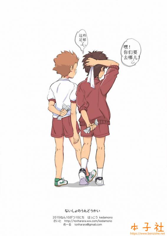 [kedamono (Tori Hrami)] Naisho no Undoukai  运动日的秘密 [Chinese] [本子社汉化] [Colorized] [Digital]_08