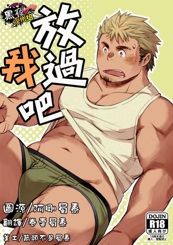 [kuroneko (Kuronezumiinu)] Kanbenshitekure  放过我吧 [Chinese] [黑夜汉化组] [Digital]_00