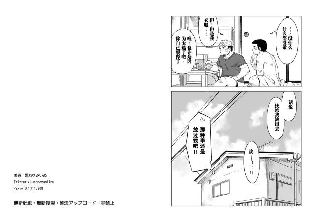 [kuroneko (Kuronezumiinu)] Kanbenshitekure  放过我吧 [Chinese] [黑夜汉化组] [Digital]_19