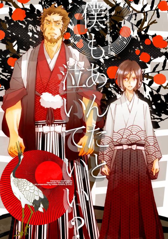 [lilico] イスウェイで温泉に行きました (FateZero) [Digital]_00