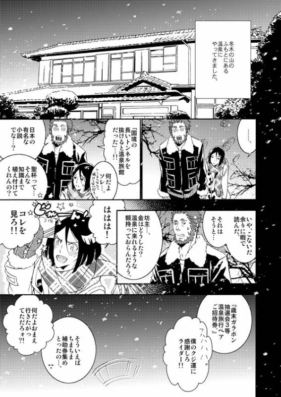 [lilico] イスウェイで温泉に行きました (FateZero) [Digital]_01