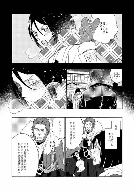 [lilico] イスウェイで温泉に行きました (FateZero) [Digital]_02