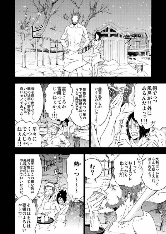 [lilico] イスウェイで温泉に行きました (FateZero) [Digital]_06