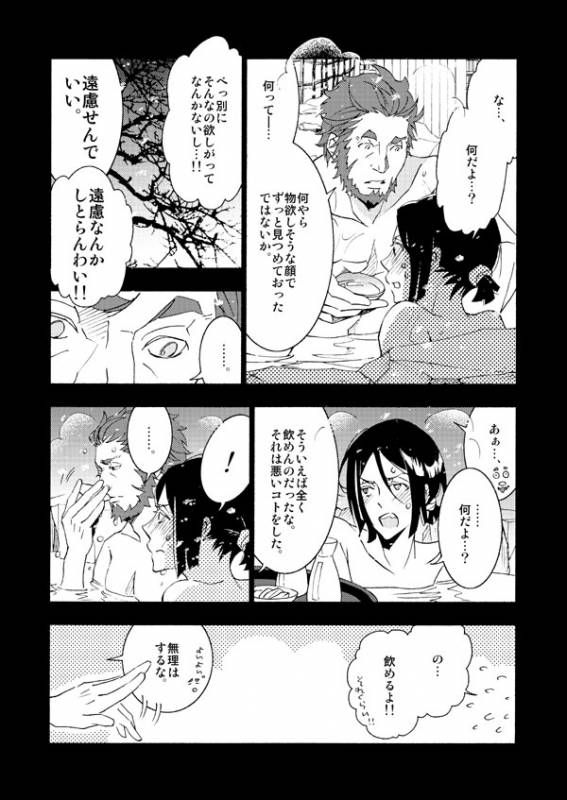 [lilico] イスウェイで温泉に行きました (FateZero) [Digital]_08