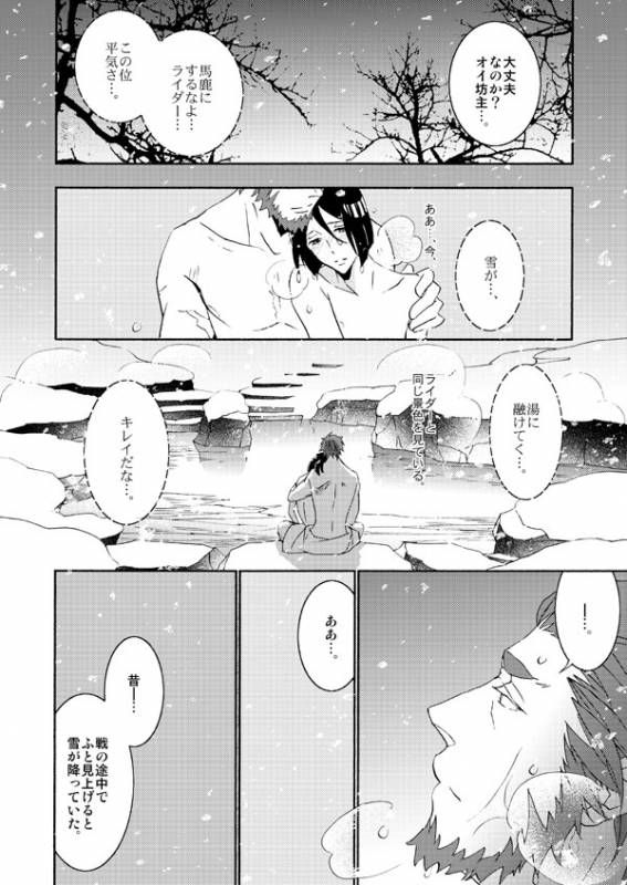 [lilico] イスウェイで温泉に行きました (FateZero) [Digital]_12