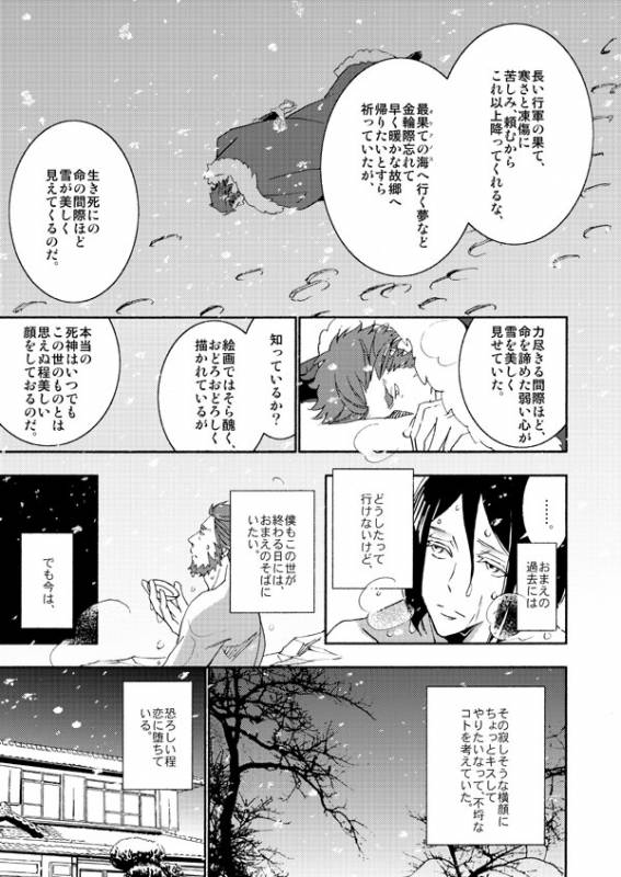 [lilico] イスウェイで温泉に行きました (FateZero) [Digital]_13