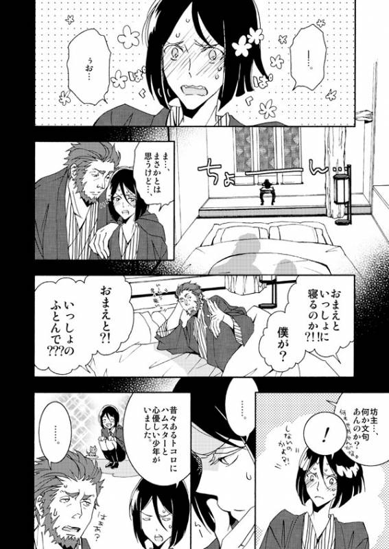 [lilico] イスウェイで温泉に行きました (FateZero) [Digital]_14