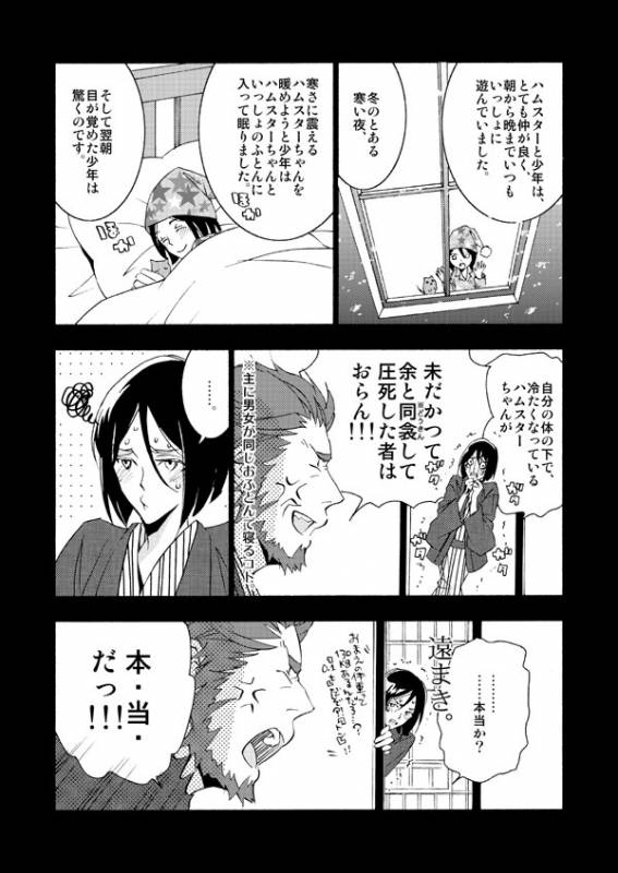 [lilico] イスウェイで温泉に行きました (FateZero) [Digital]_15