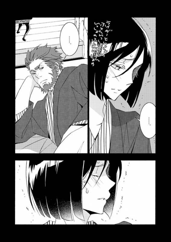 [lilico] イスウェイで温泉に行きました (FateZero) [Digital]_16