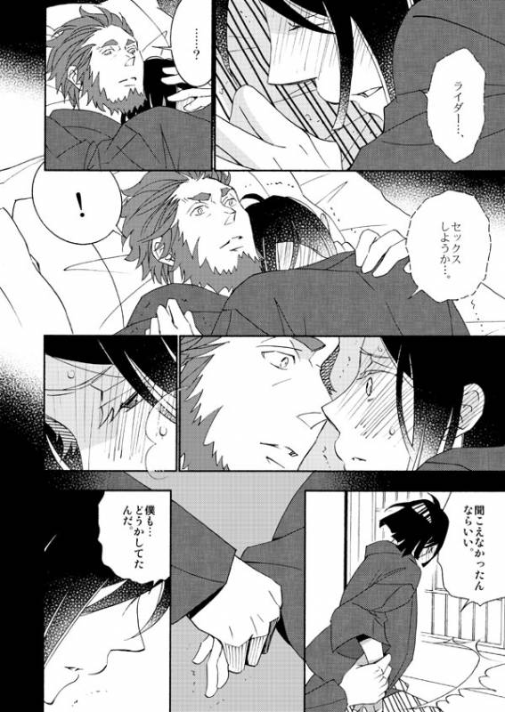 [lilico] イスウェイで温泉に行きました (FateZero) [Digital]_18