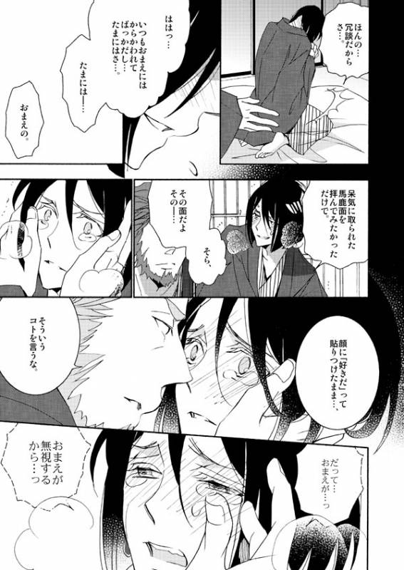 [lilico] イスウェイで温泉に行きました (FateZero) [Digital]_19