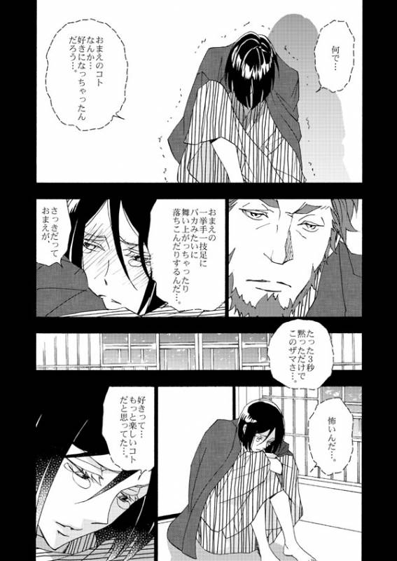 [lilico] イスウェイで温泉に行きました (FateZero) [Digital]_21