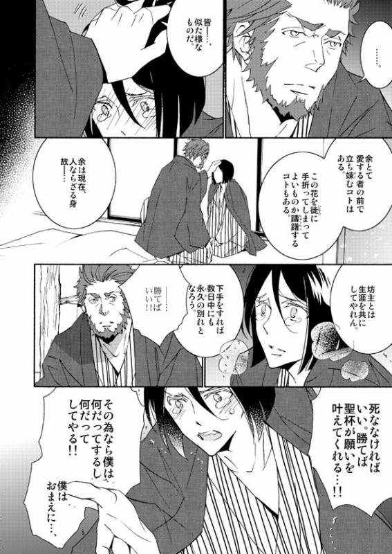 [lilico] イスウェイで温泉に行きました (FateZero) [Digital]_22