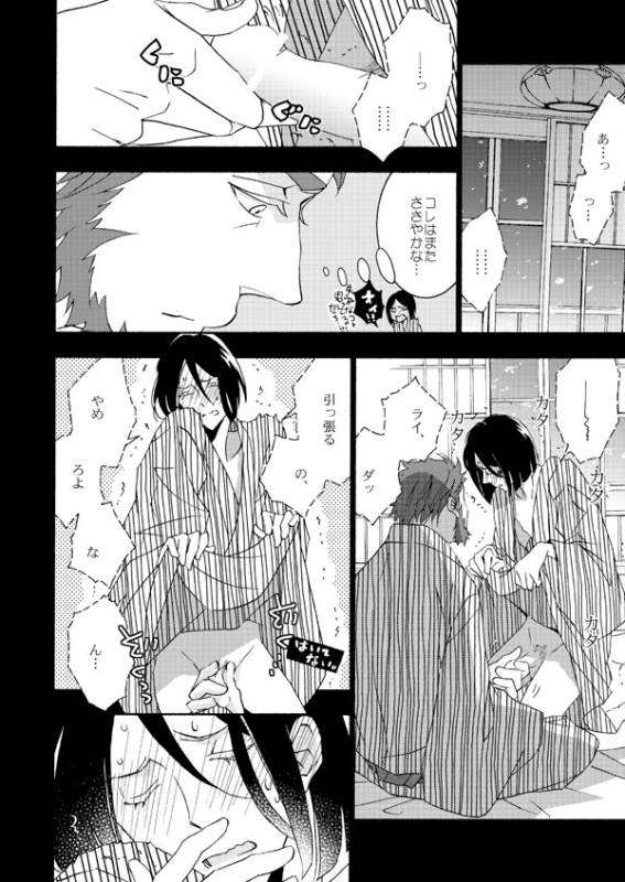 [lilico] イスウェイで温泉に行きました (FateZero) [Digital]_24