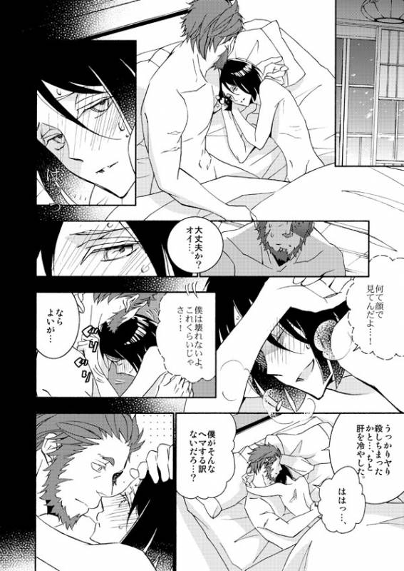 [lilico] イスウェイで温泉に行きました (FateZero) [Digital]_28