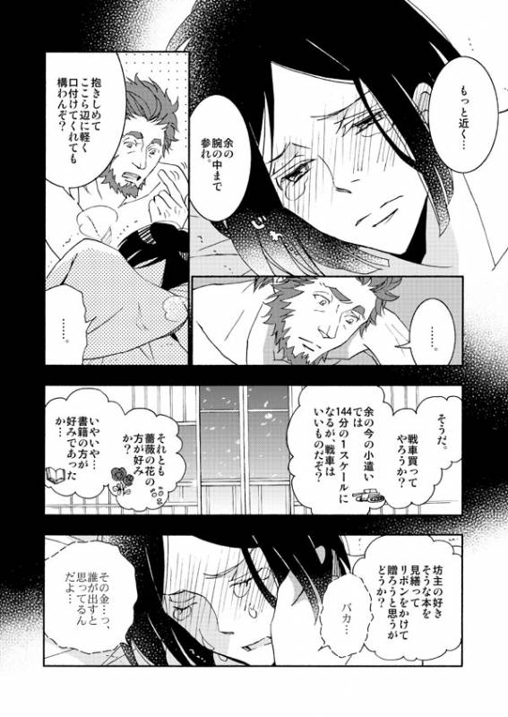 [lilico] イスウェイで温泉に行きました (FateZero) [Digital]_30