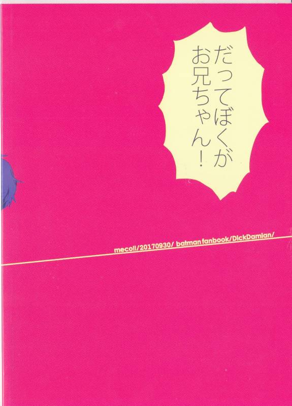 [meco!!] I'm big bro! (Batman)_18