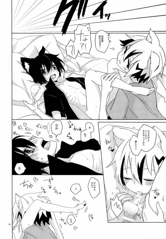 [meltwater (Rata)] Nyan (Senyu)_08