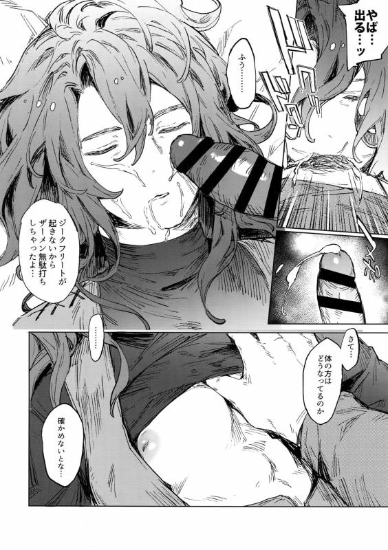 [mi, Mahitte GO (Misaka Nyuumen, Mahi)] Sleep,Love,Heat,Eat, (Granblue Fantasy)_08