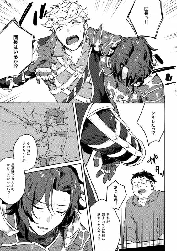 [mi, Mahitte GO (Misaka Nyuumen, Mahi)] Sleep,Love,Heat,Eat, (Granblue Fantasy)_15