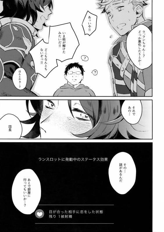 [mi, Mahitte GO (Misaka Nyuumen, Mahi)] Sleep,Love,Heat,Eat, (Granblue Fantasy)_17