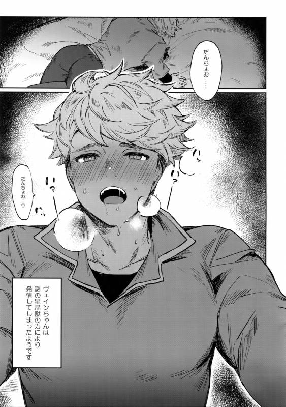 [mi, Mahitte GO (Misaka Nyuumen, Mahi)] Sleep,Love,Heat,Eat, (Granblue Fantasy)_27