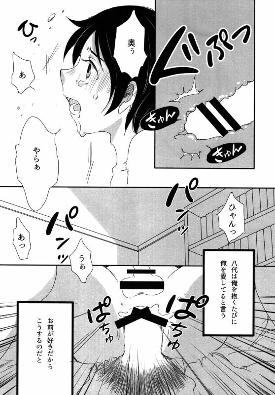 [mogmog (Mameko Arita)] My Little Lover (Boku dake ga Inai Machi)_10